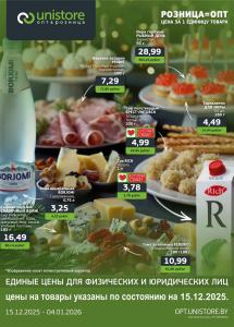 Акции в магазинах "UNISTORE опт&розница"!